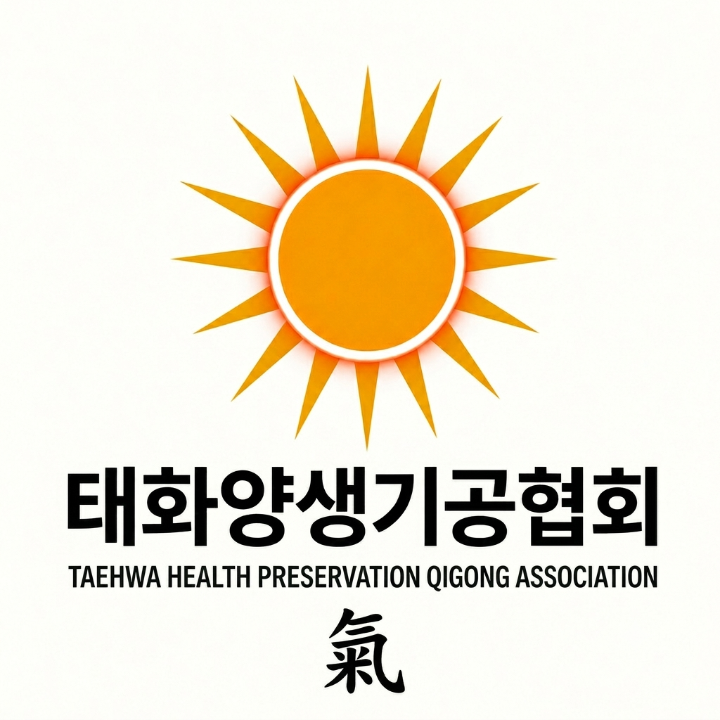 태화양생기공협회 로고